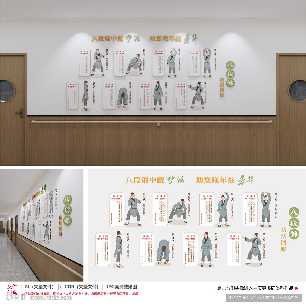 养老八段锦文化墙