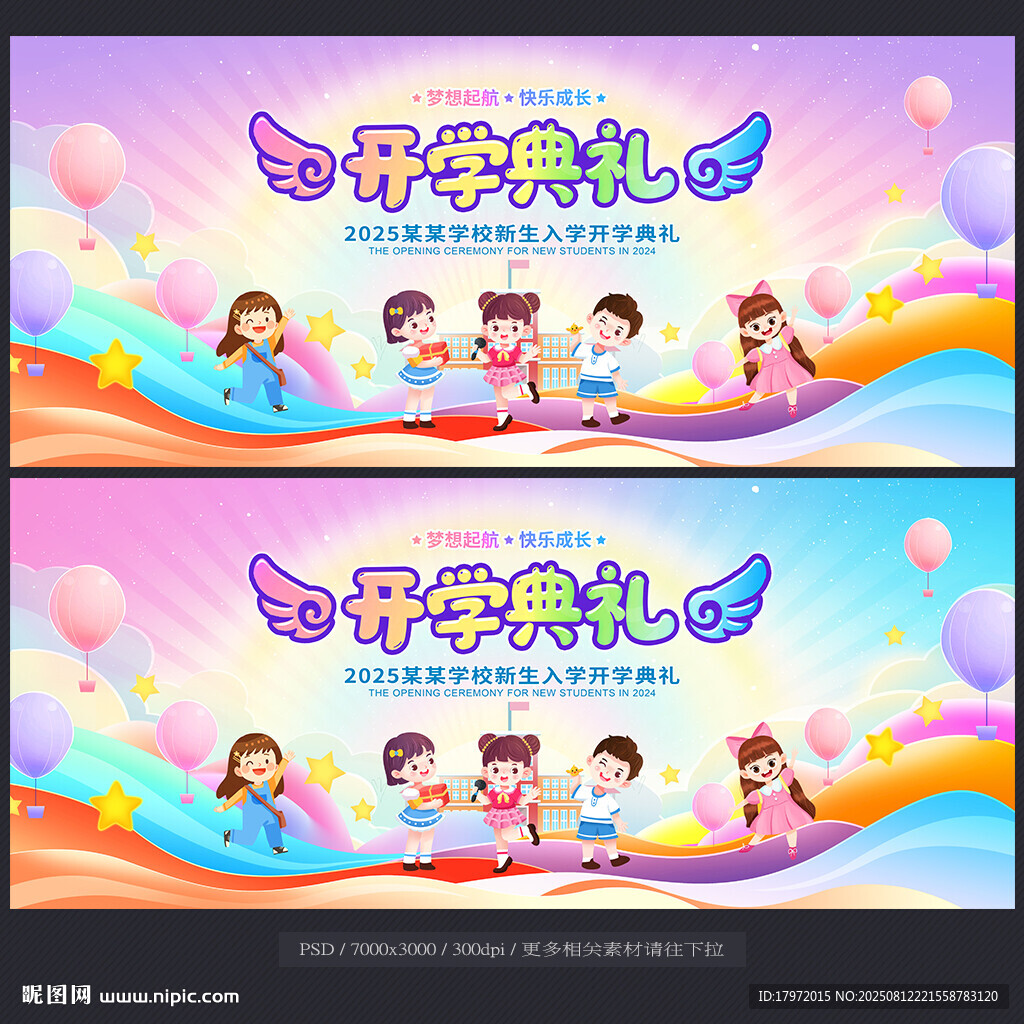 开学典礼