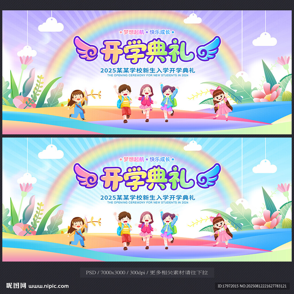 开学典礼