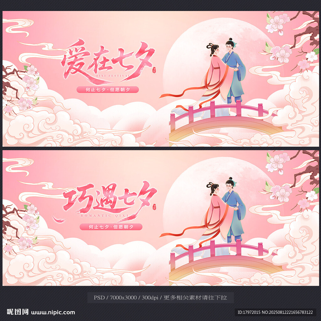七夕