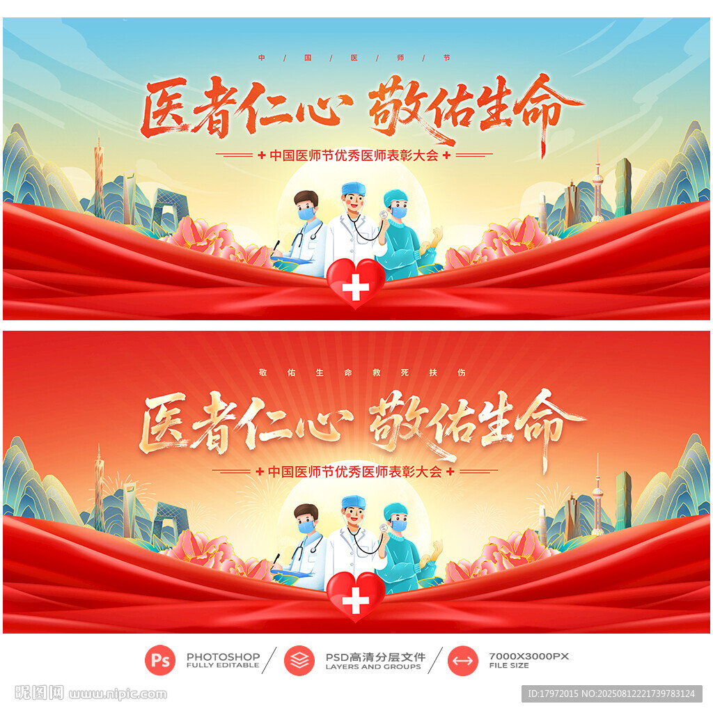 医师节