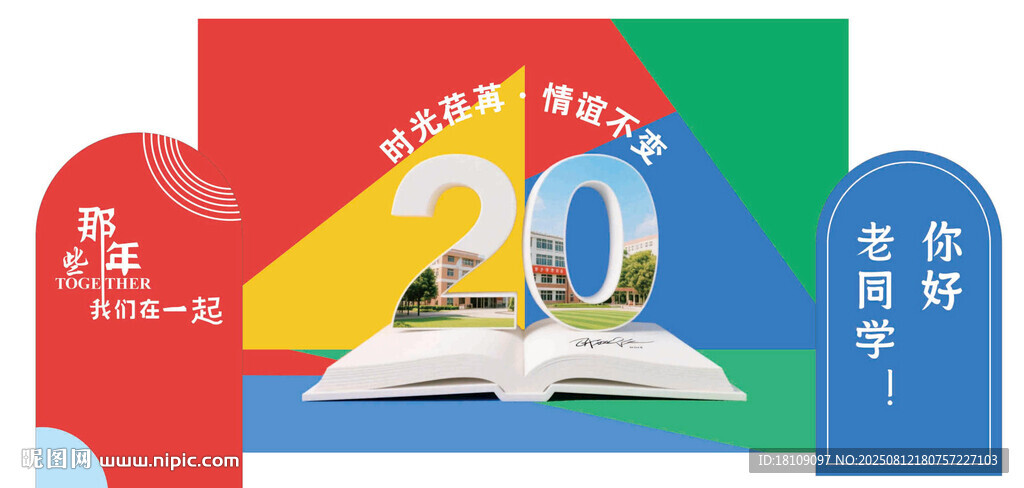 同学会