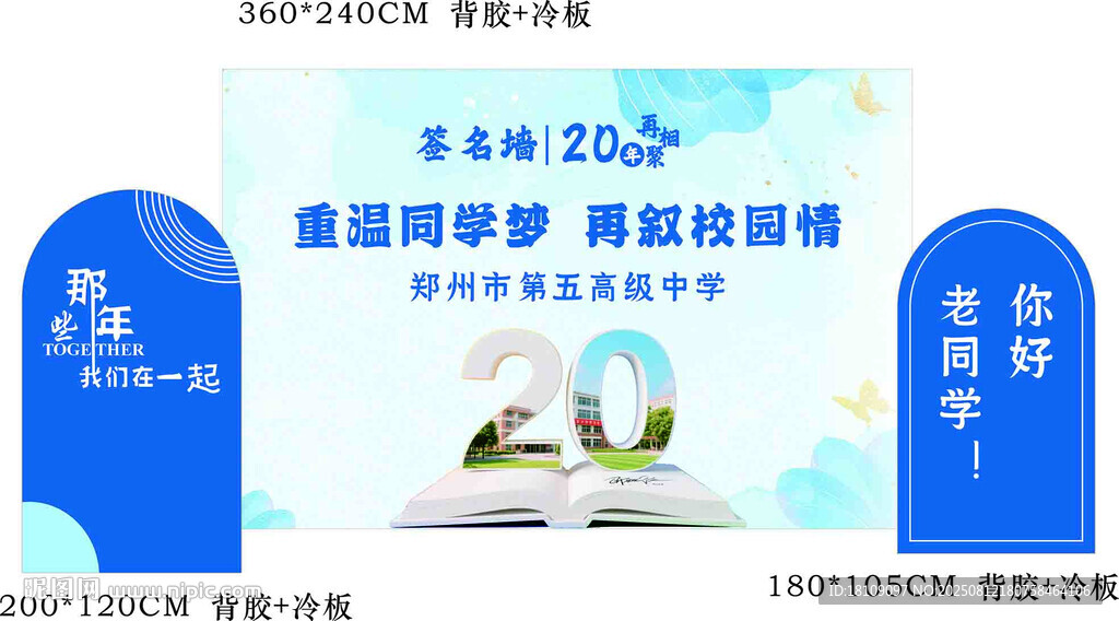 重温同学梦