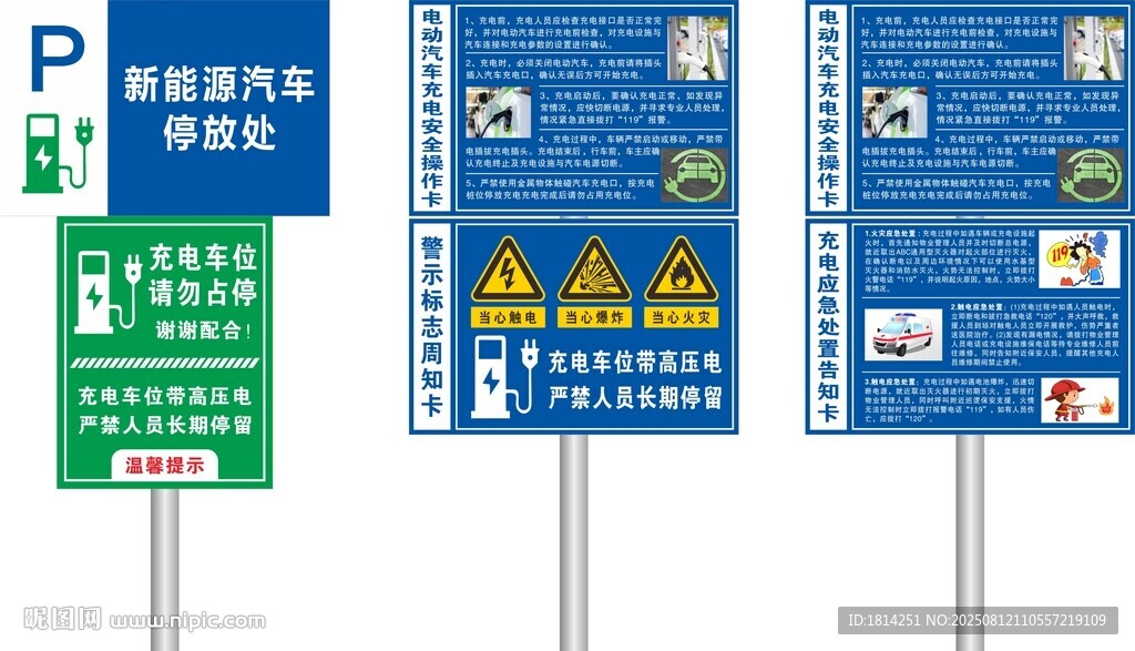 充电车位充电安全操作卡