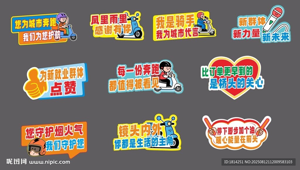 关爱骑手手举牌