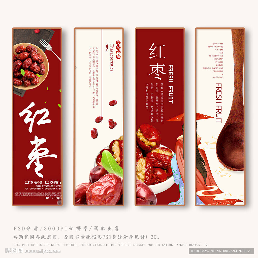 红枣