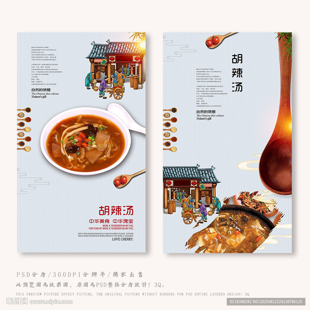 胡辣汤