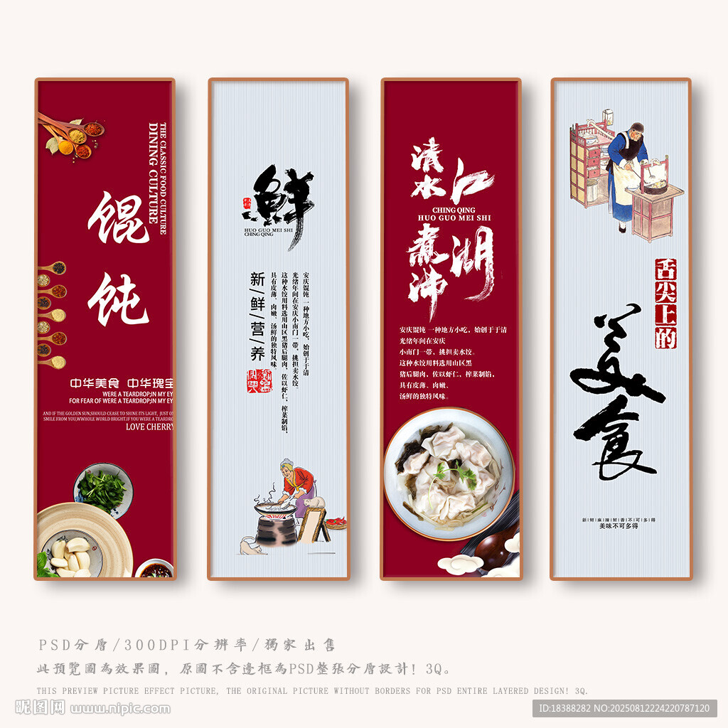 馄饨