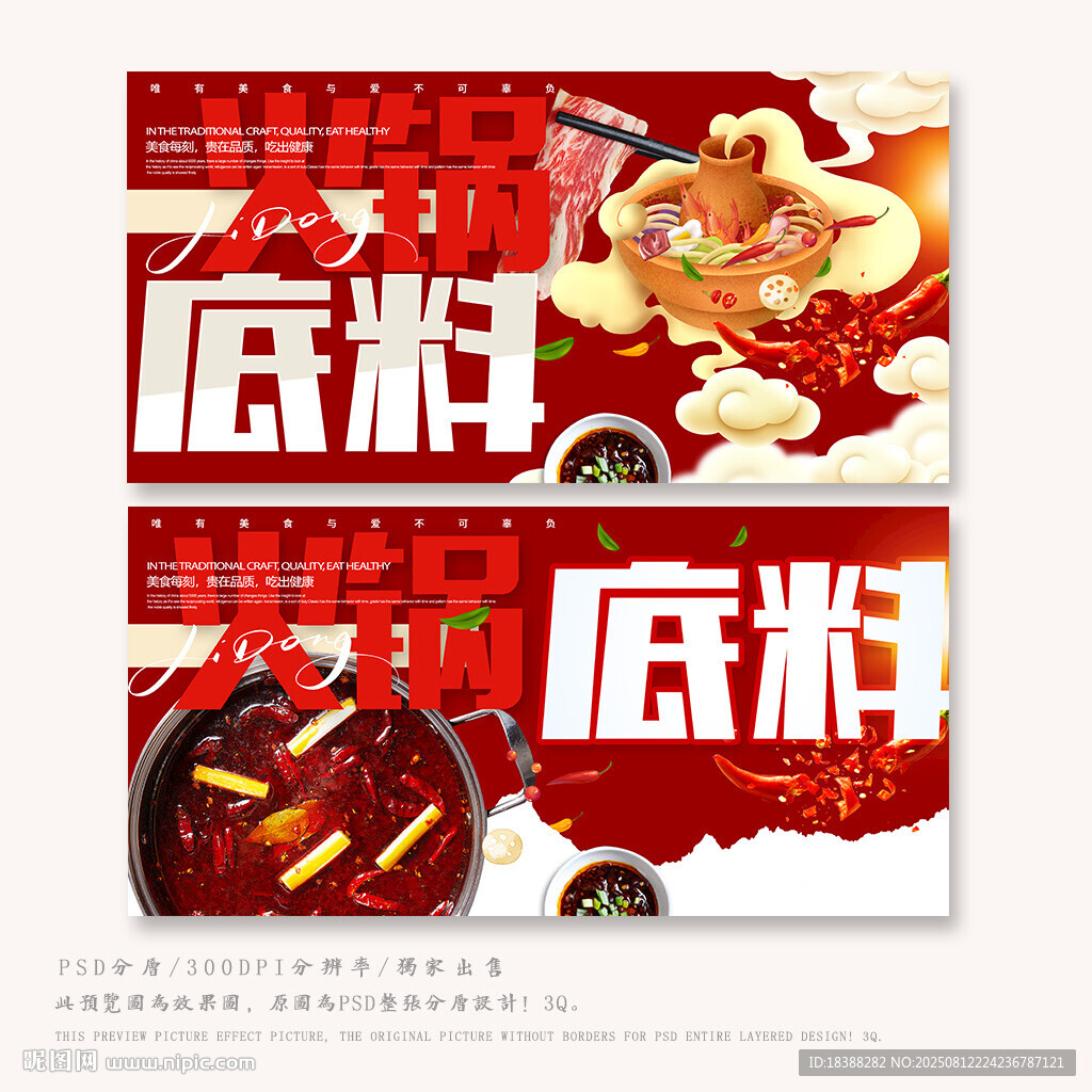 火锅底料