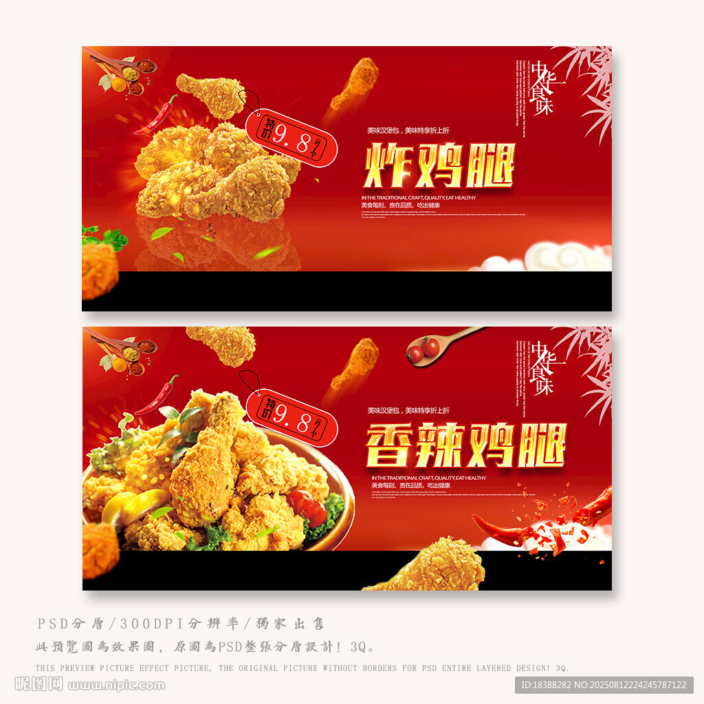 鸡腿