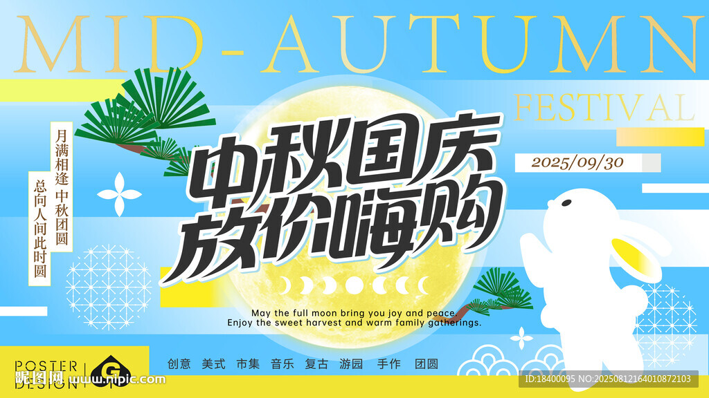 中秋国庆插画主画面