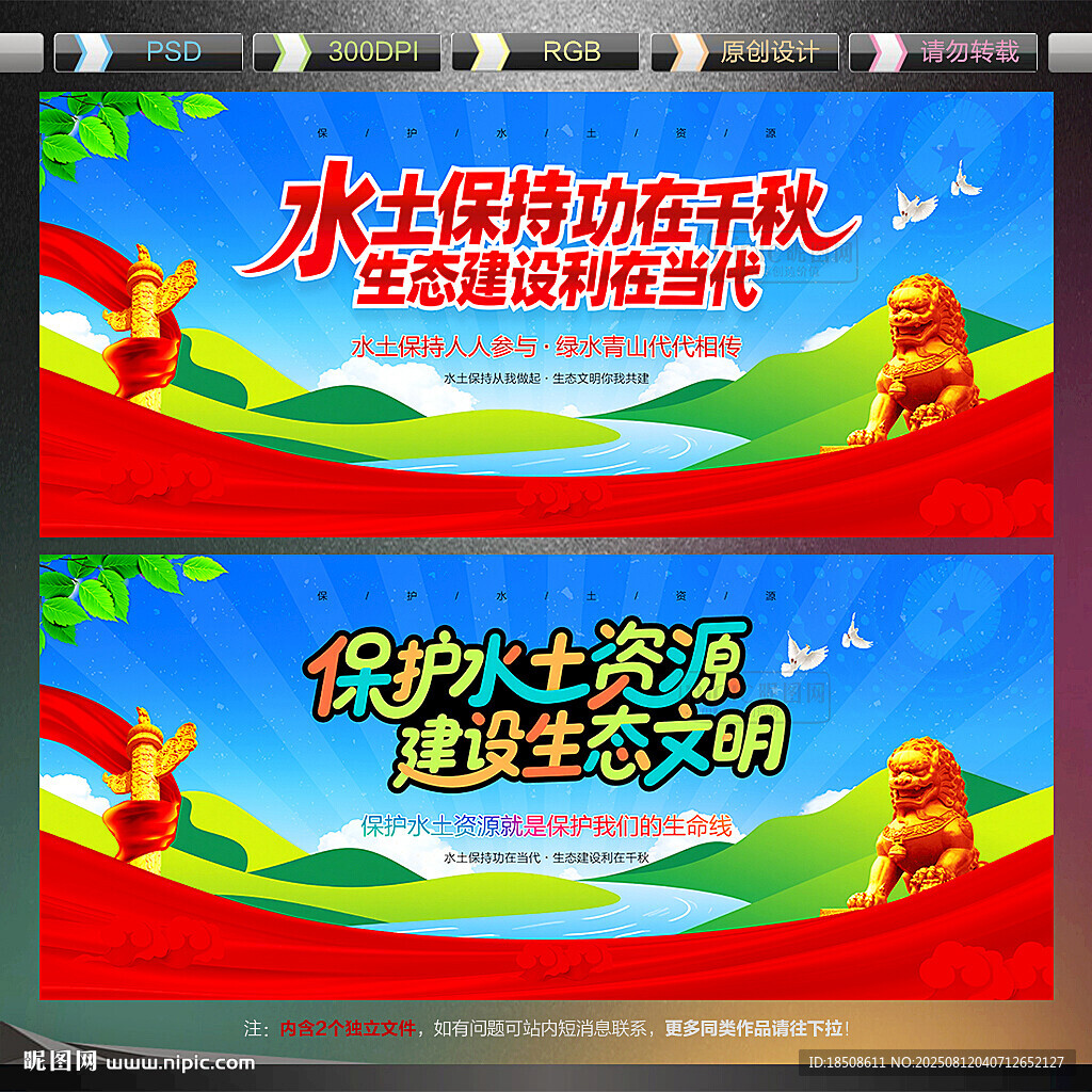 水土保持宣传展板