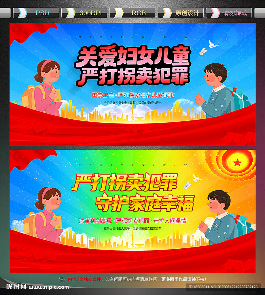 打击拐卖妇女儿童犯罪