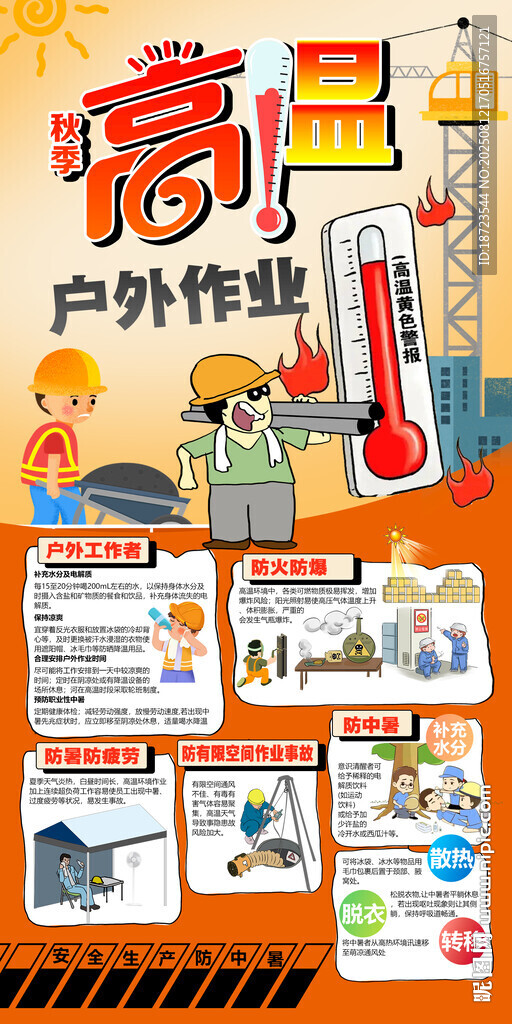 高温 户外作业