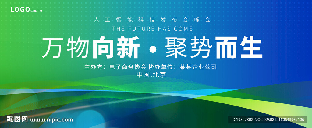 蓝绿渐变科技会议背景