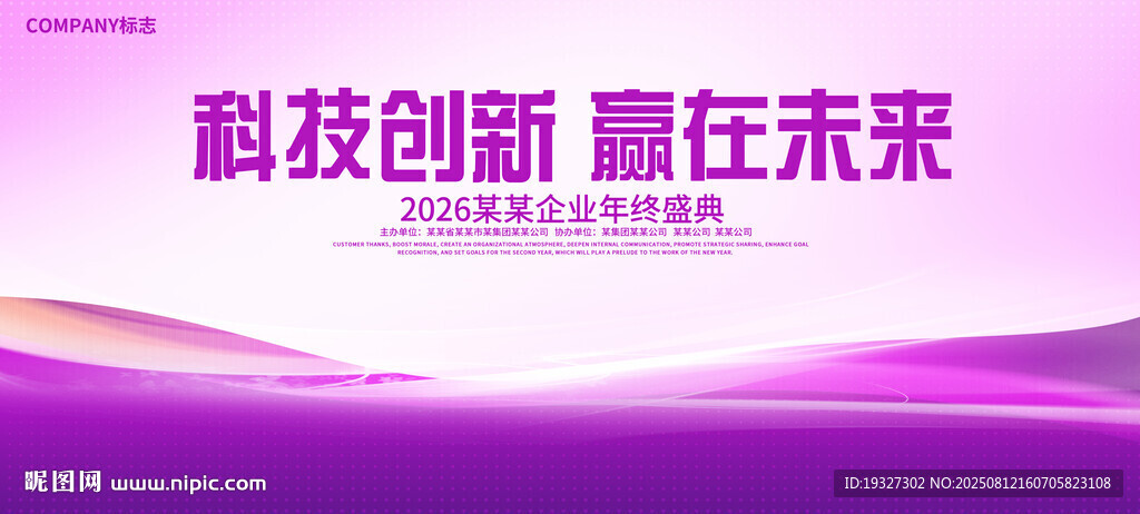 紫色大会背景图