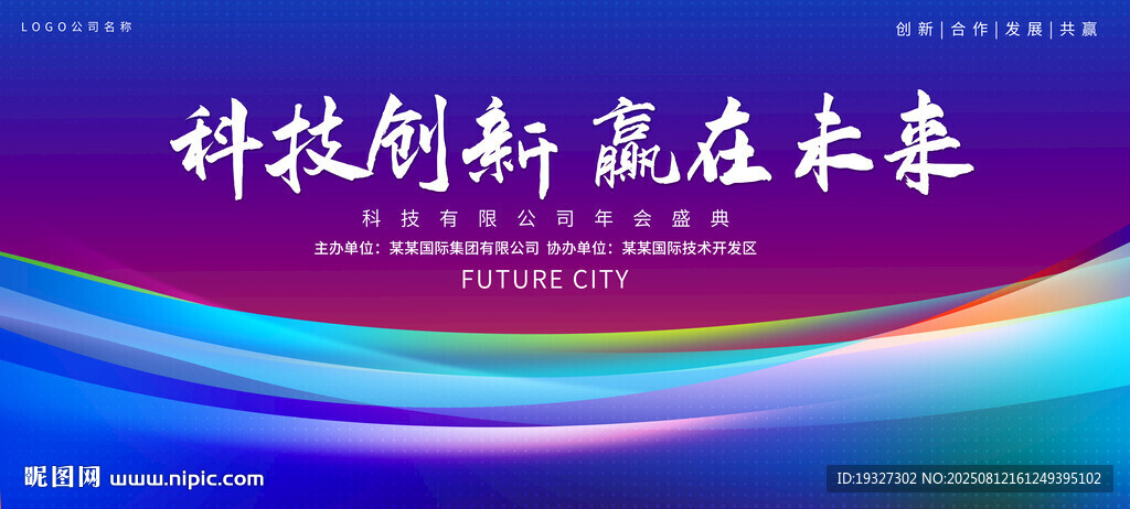 蓝紫色科技会议背景