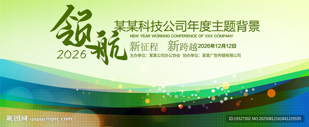 绿色科技主视觉主背景