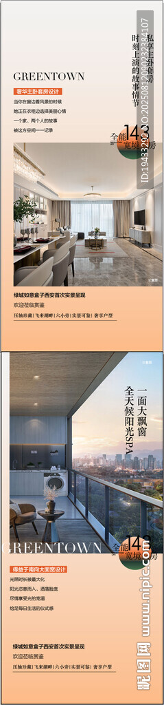 户型卖点解释解读朋友圈推广系列