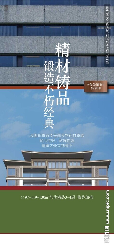 精才铸造业主交付精品房源海报