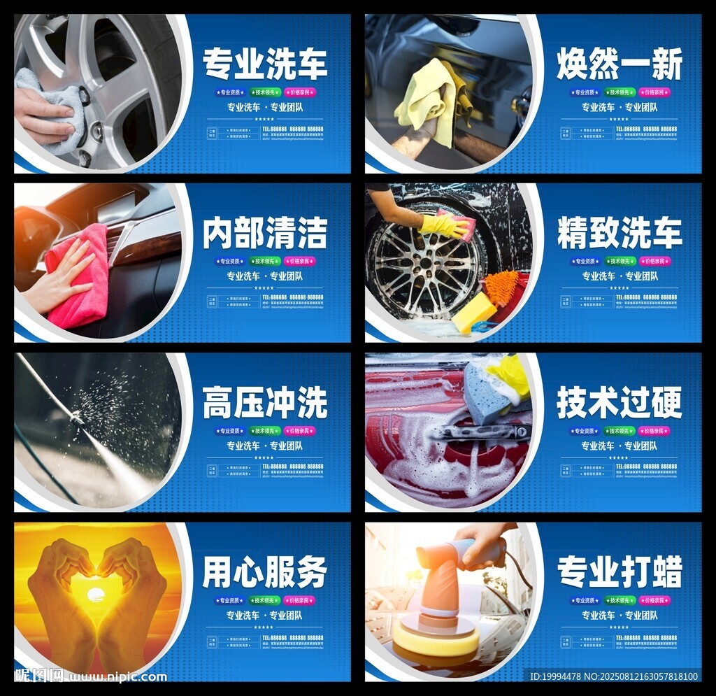 洗车展板