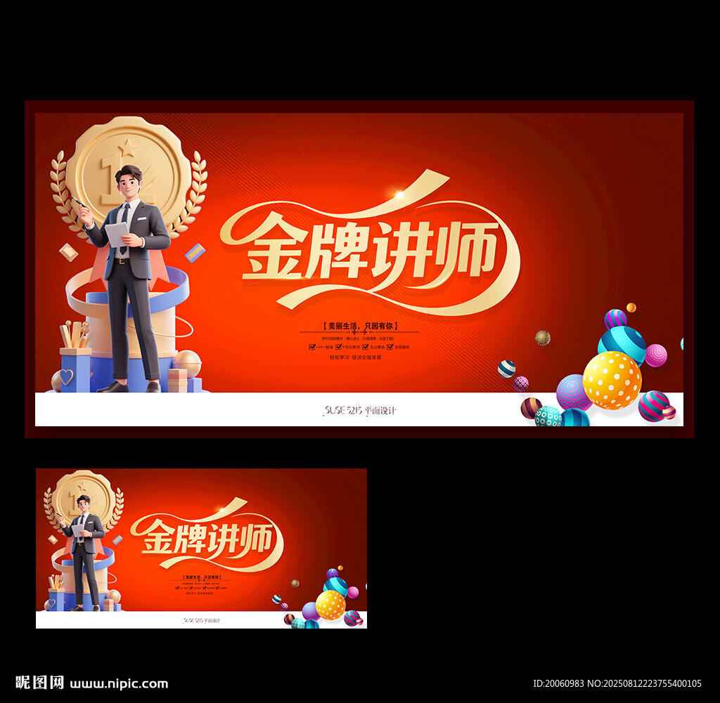 金牌讲师