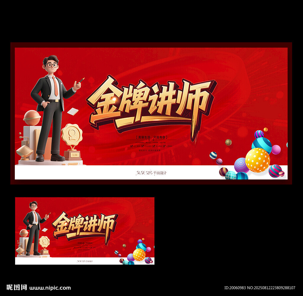 金牌讲师