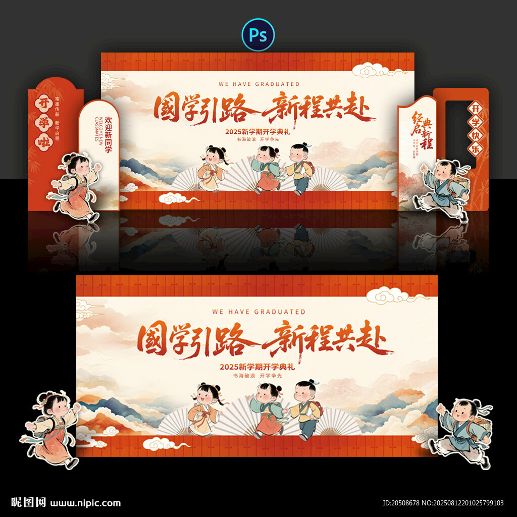开学美陈