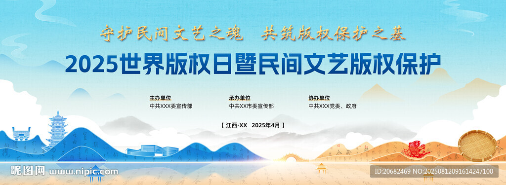 世界版权日活动主K