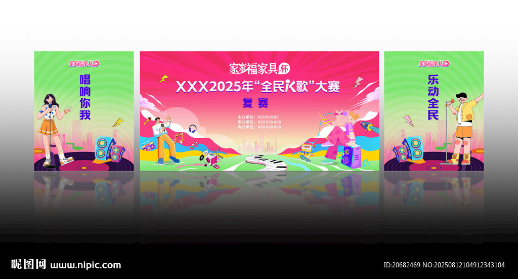 全民K歌大赛