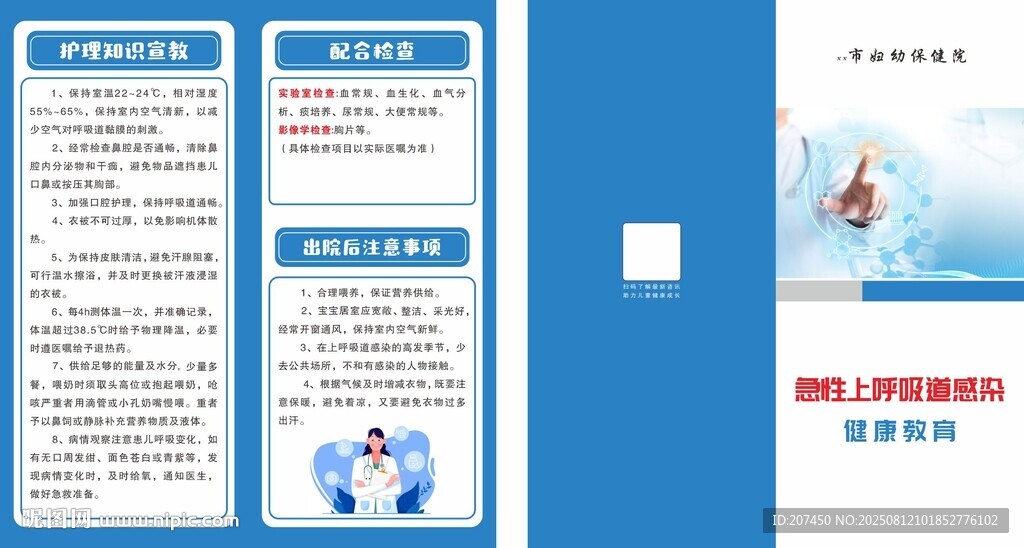 急性上呼吸道感染健康教育