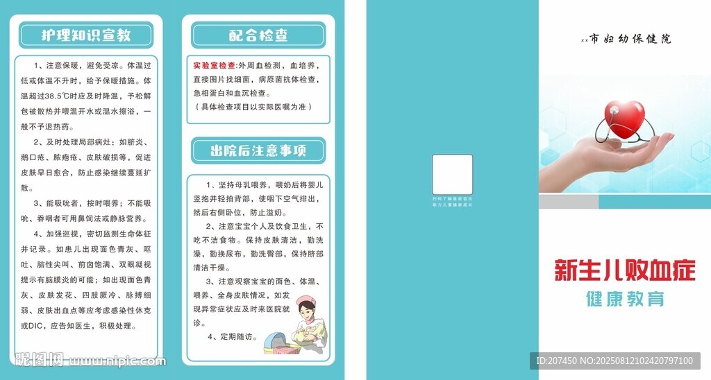 新生儿败血症健康教育