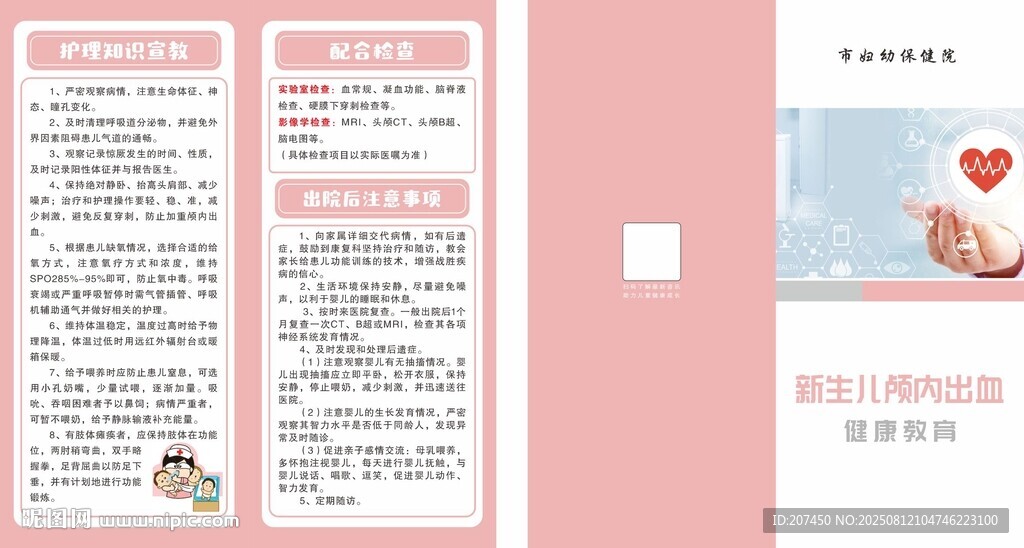 新生儿颅内出血健康教育