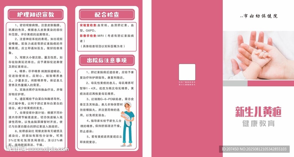 新生儿黄疸健康教育