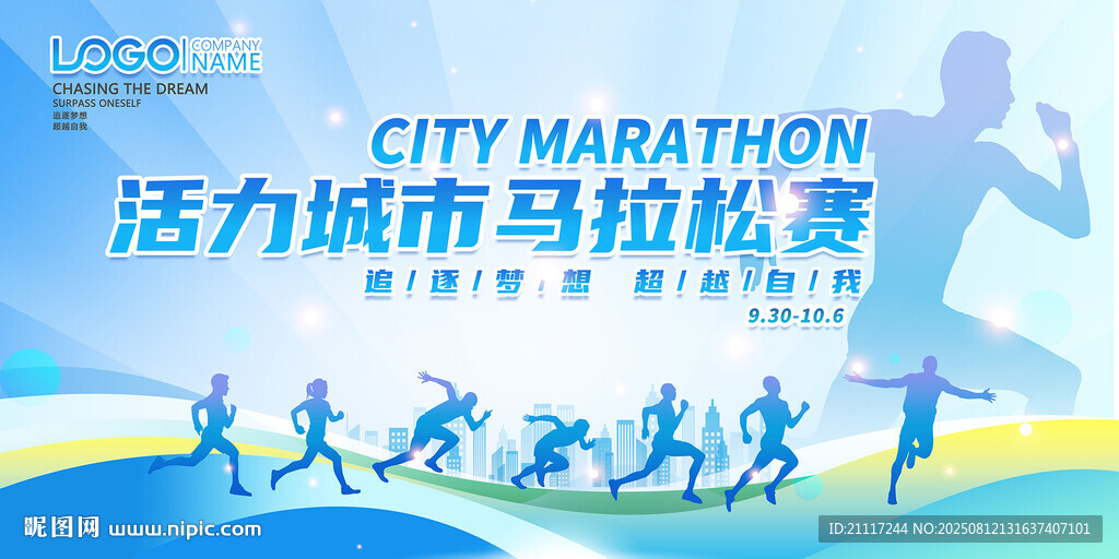 活力城市马拉松赛宣传图