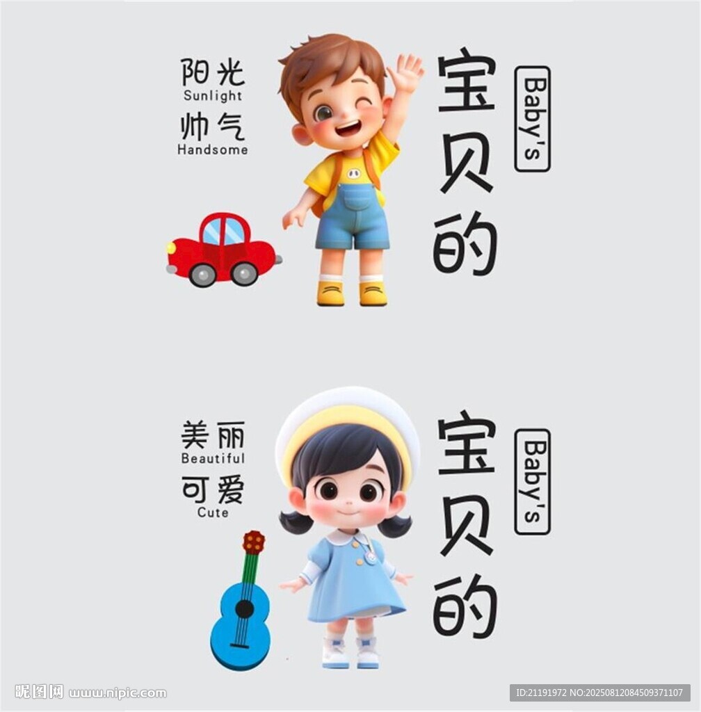 宝贝的可爱小物合集 餐盘贴