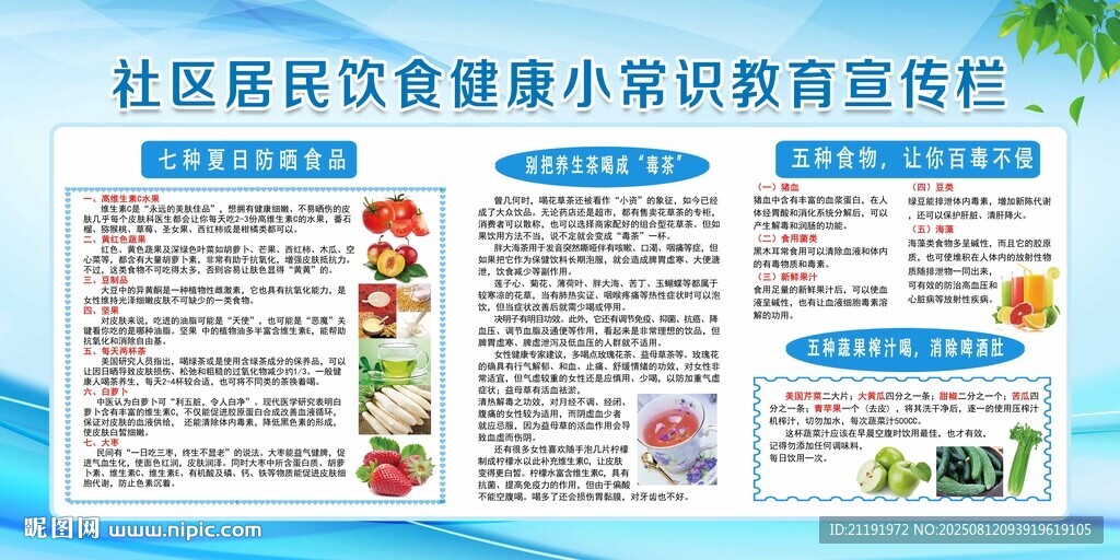 社区居民饮食健康小常识教育宣传