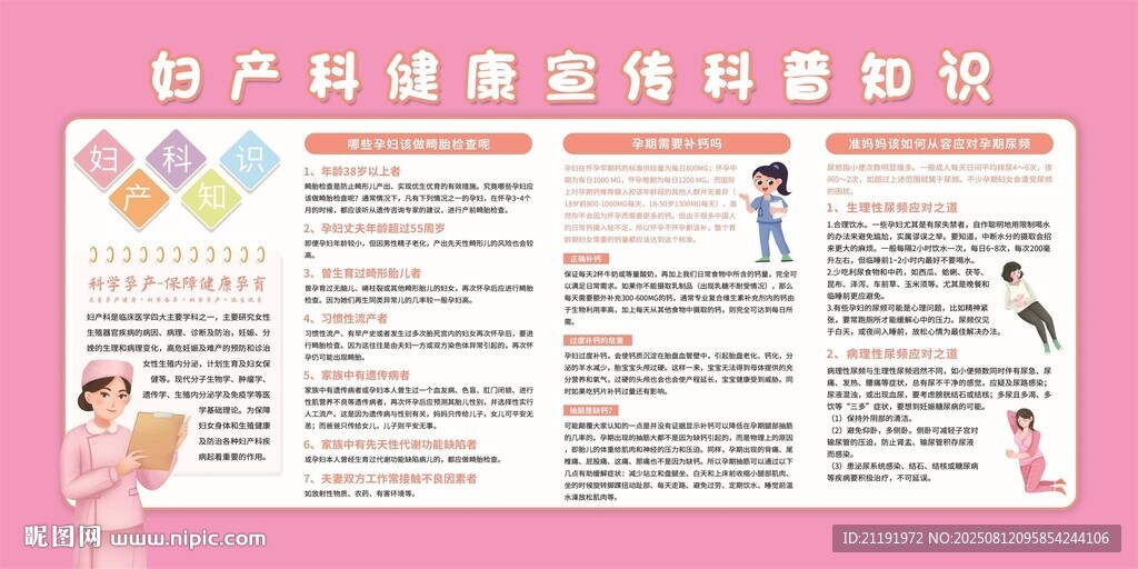 妇幼健康知识宣传栏
