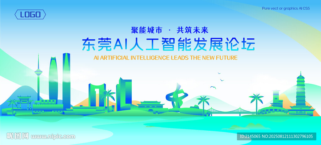 东莞地标建筑AI智能