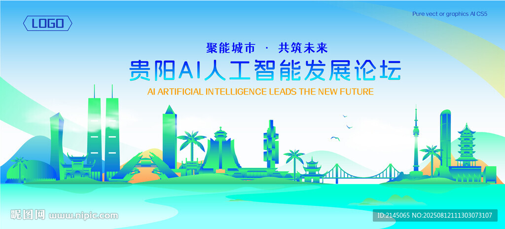 贵阳地标建筑AI智能