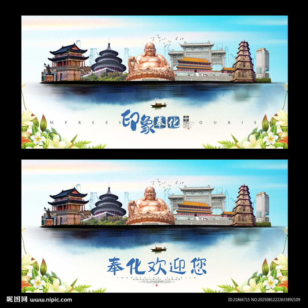 奉化