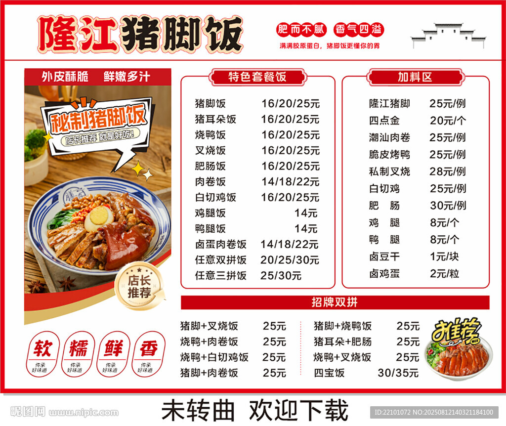 隆江猪脚饭