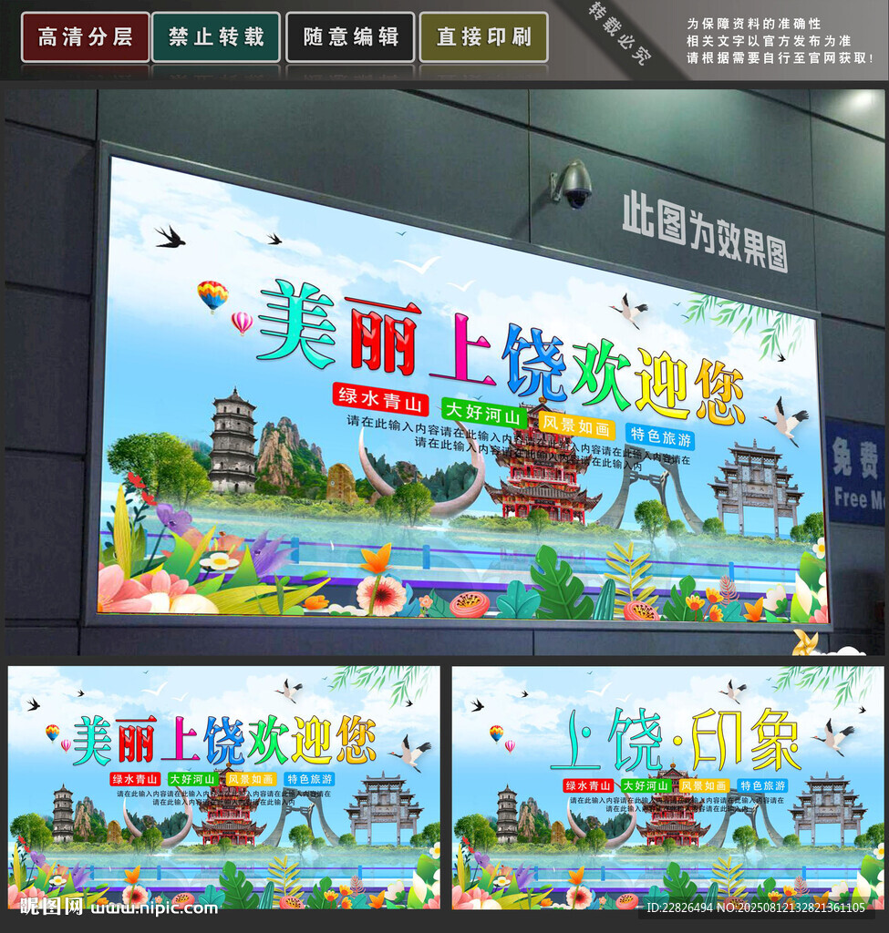 上饶