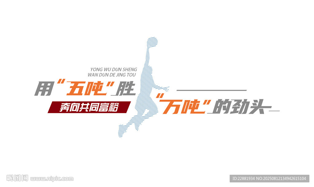 运动口号