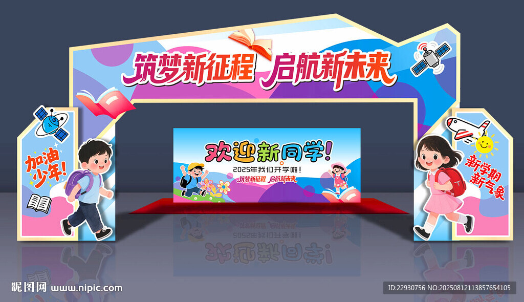 开学拱门