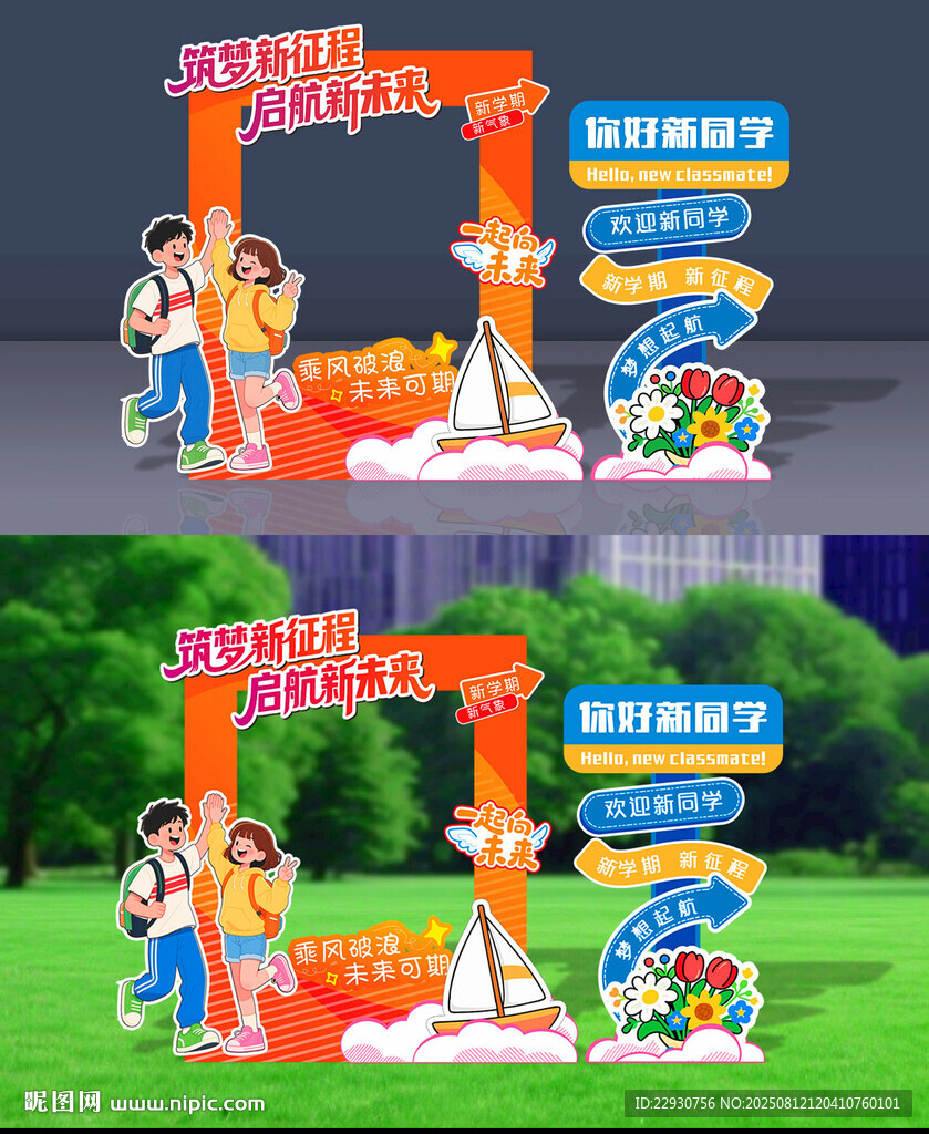 开学拍照框