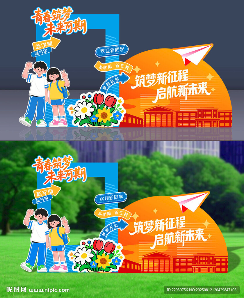 开学拍照框