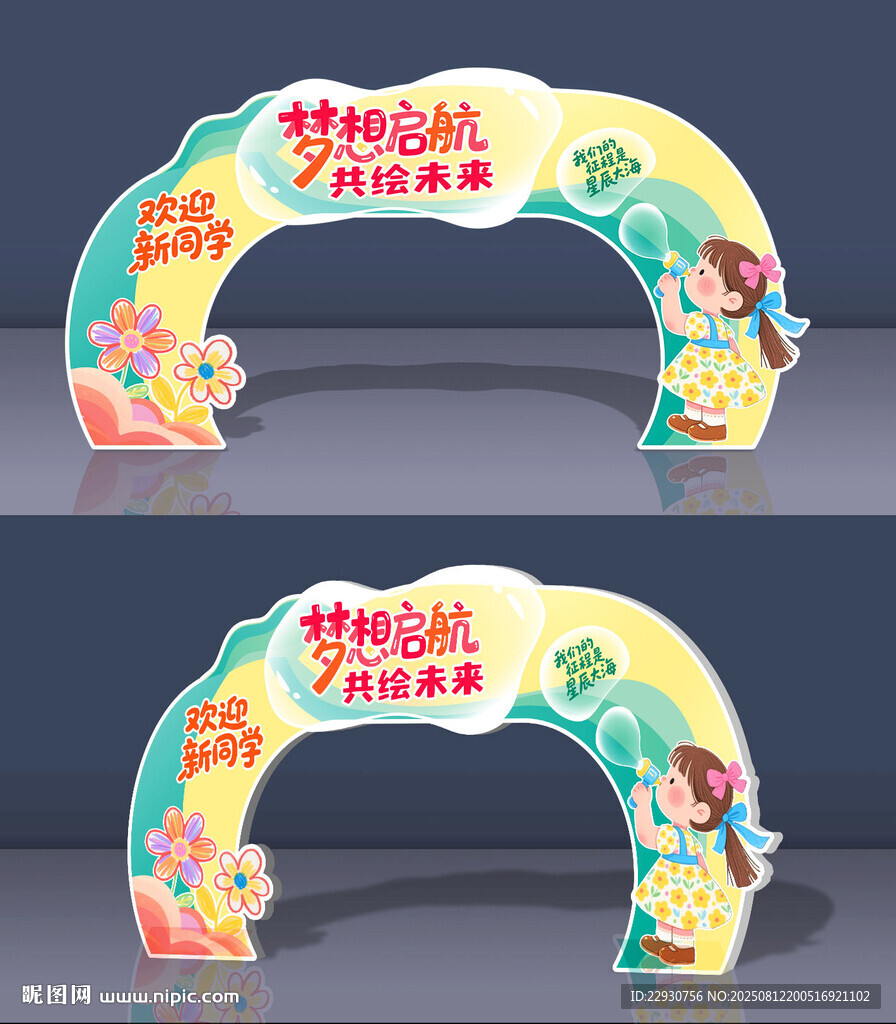 开学拱门