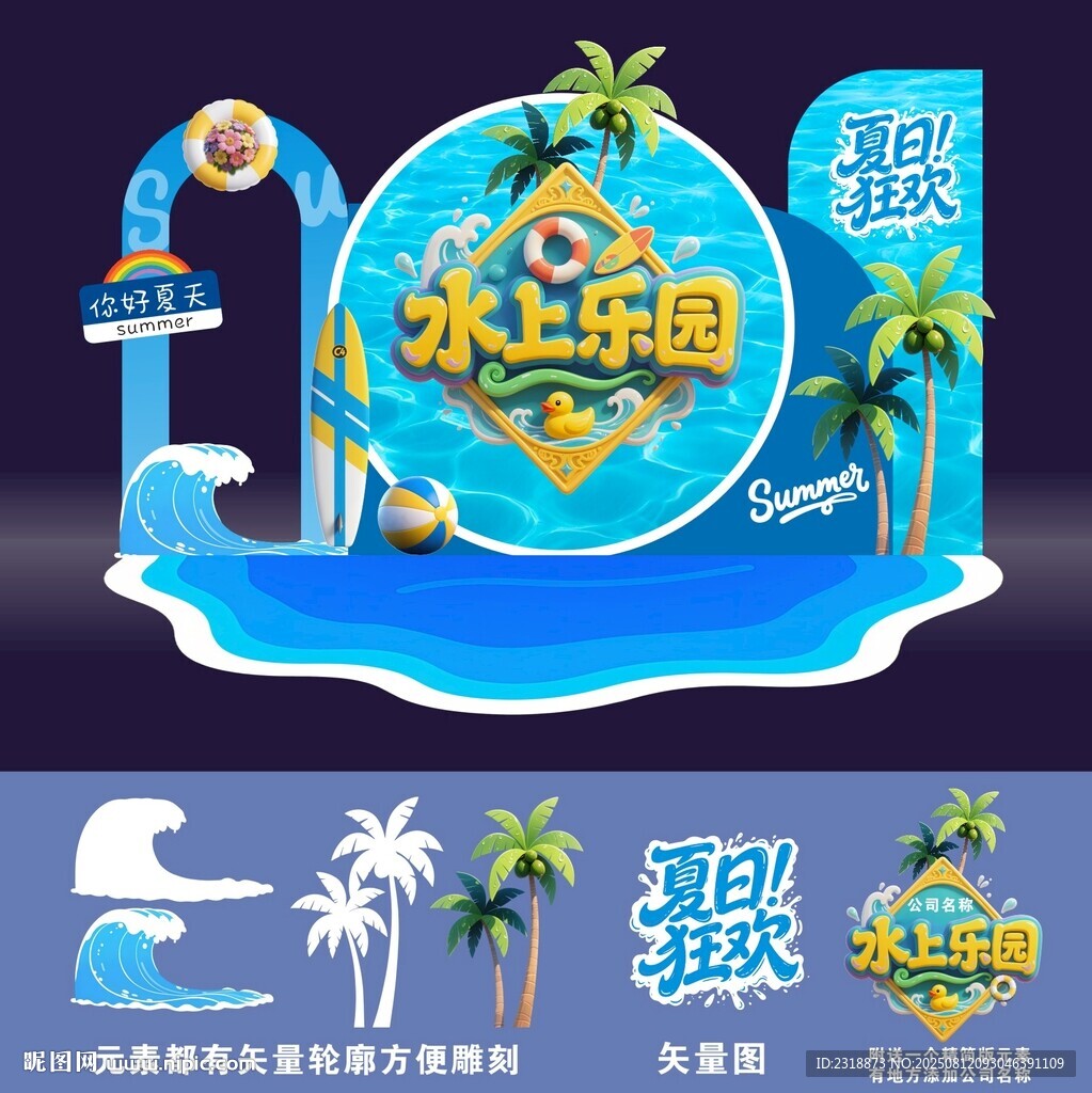 水上乐园
