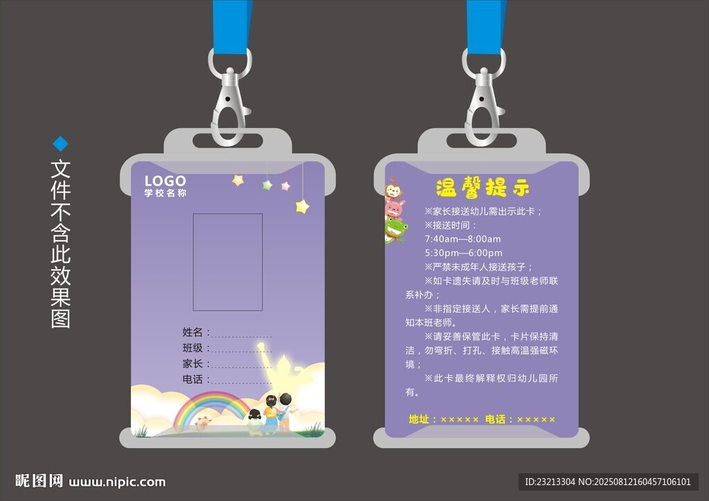 接送卡